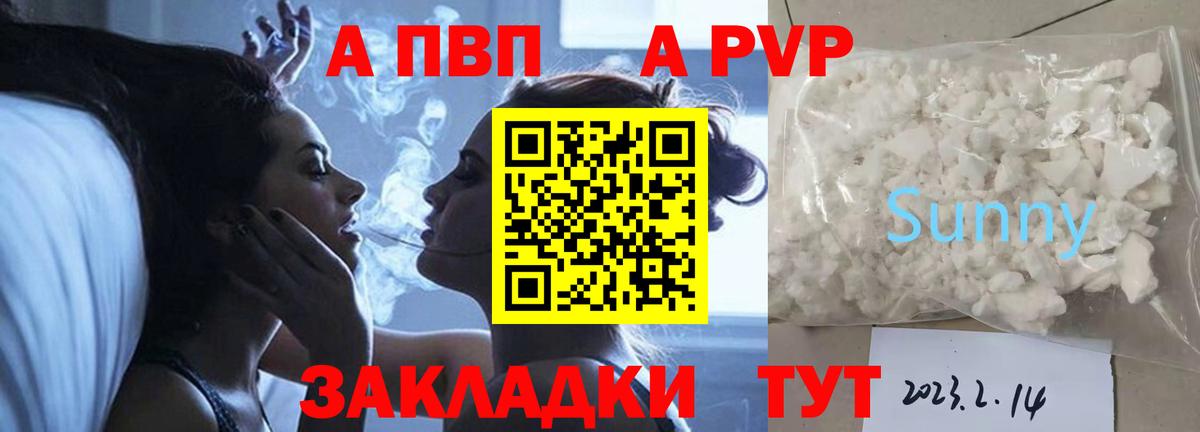 А ПВП Crystall  Альфа ПВП СК  Вход с VPN  A PVP СК  Щёлково 