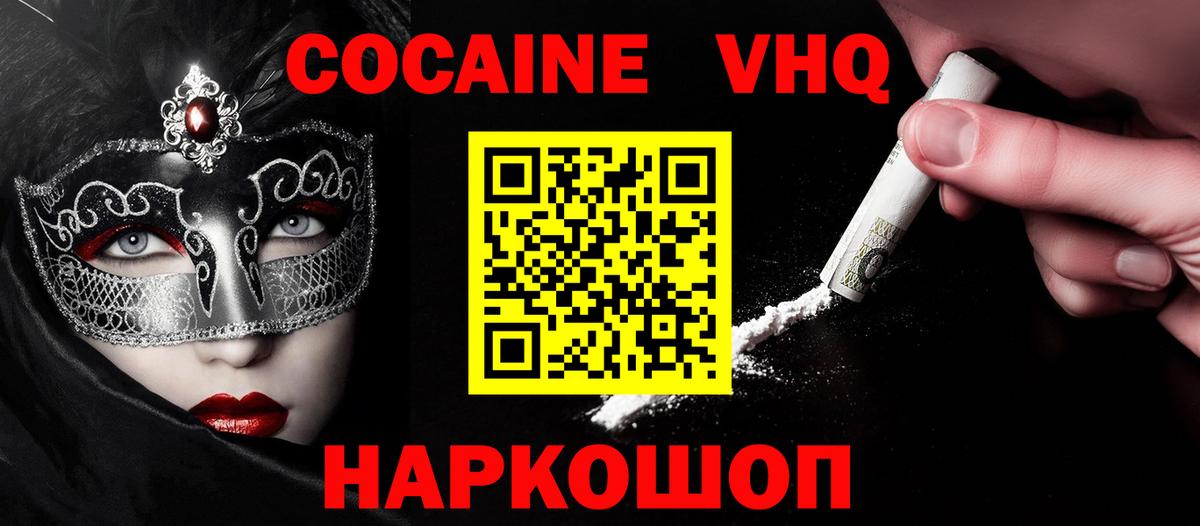 Cocaine 97%  Cocaine Fish Scale  Вход с VPN  Cocaine  Щёлково 